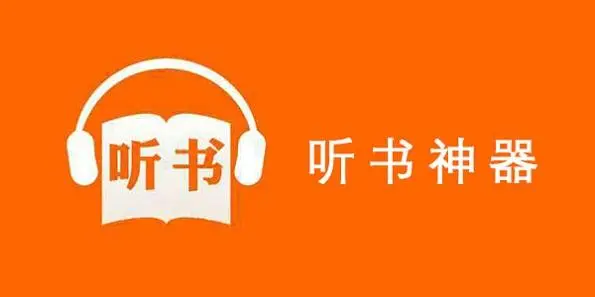 超清爽免费电视听书软件,资源丰富、免费无广!