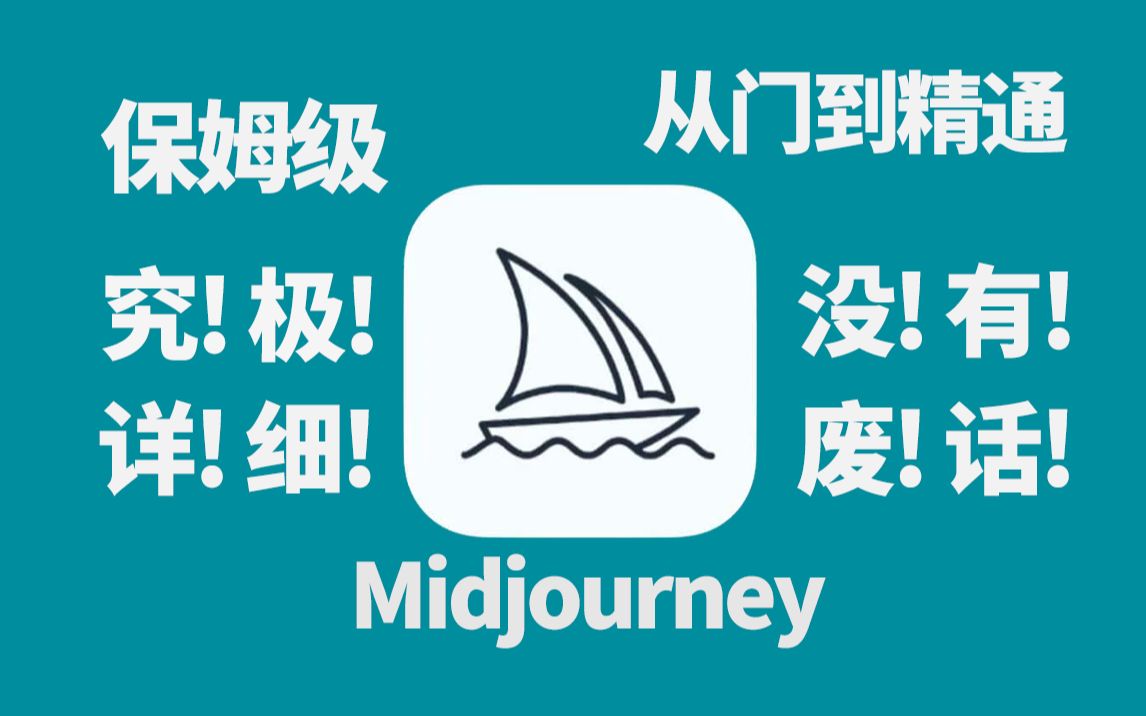 MJ 局部重绘保姆级教程