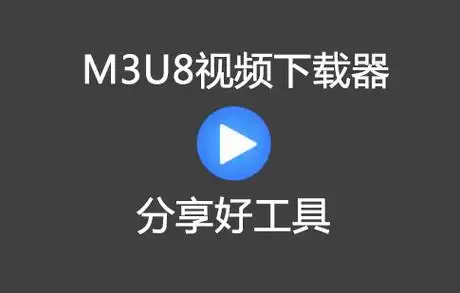 基于Flutter的m3u8下载器