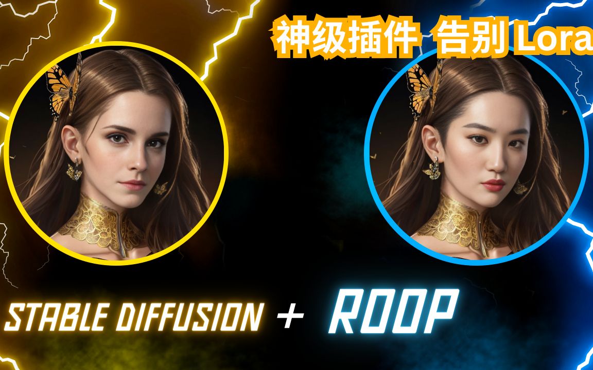 本地秋叶4.2 stable diffusion 安装换脸插件roop