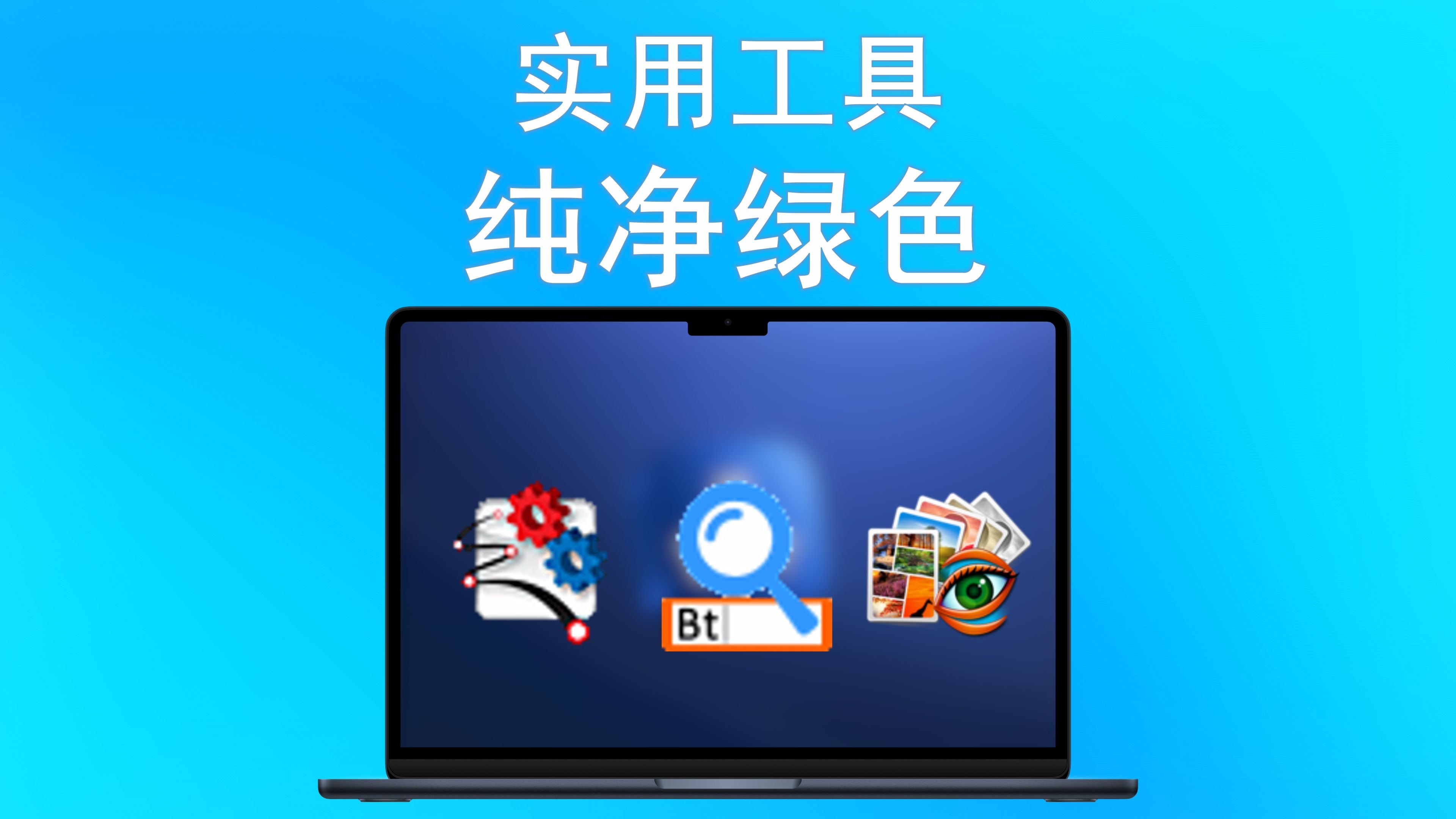 我又找到了几个贼好用的吾爱神器!