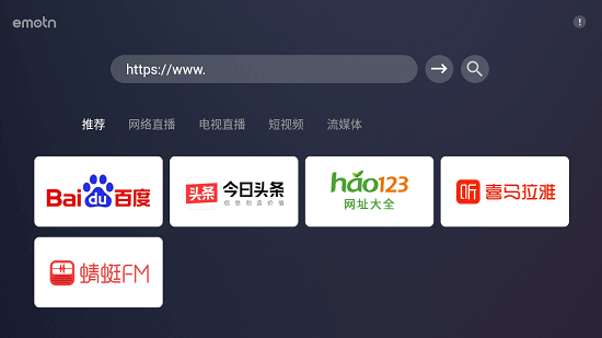 专为电视开发的浏览器-Emotn Browser，一站式全网资源任你点播！