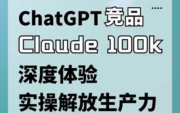 如何与Claude深度结合,进化内容生产力