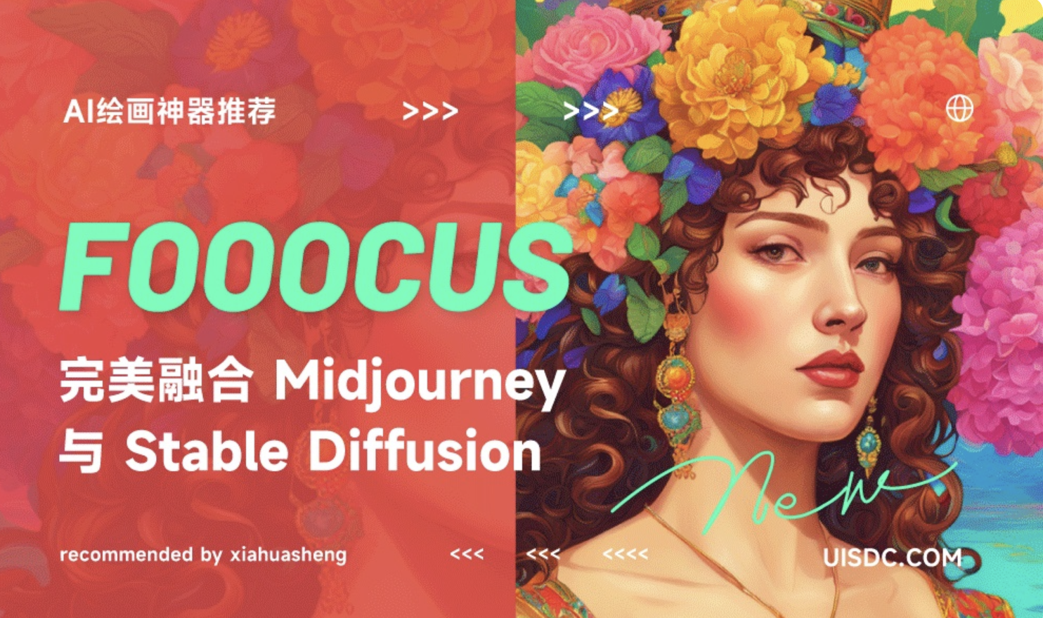 AI绘画神器Fooocus开始发力了!V2再度升级