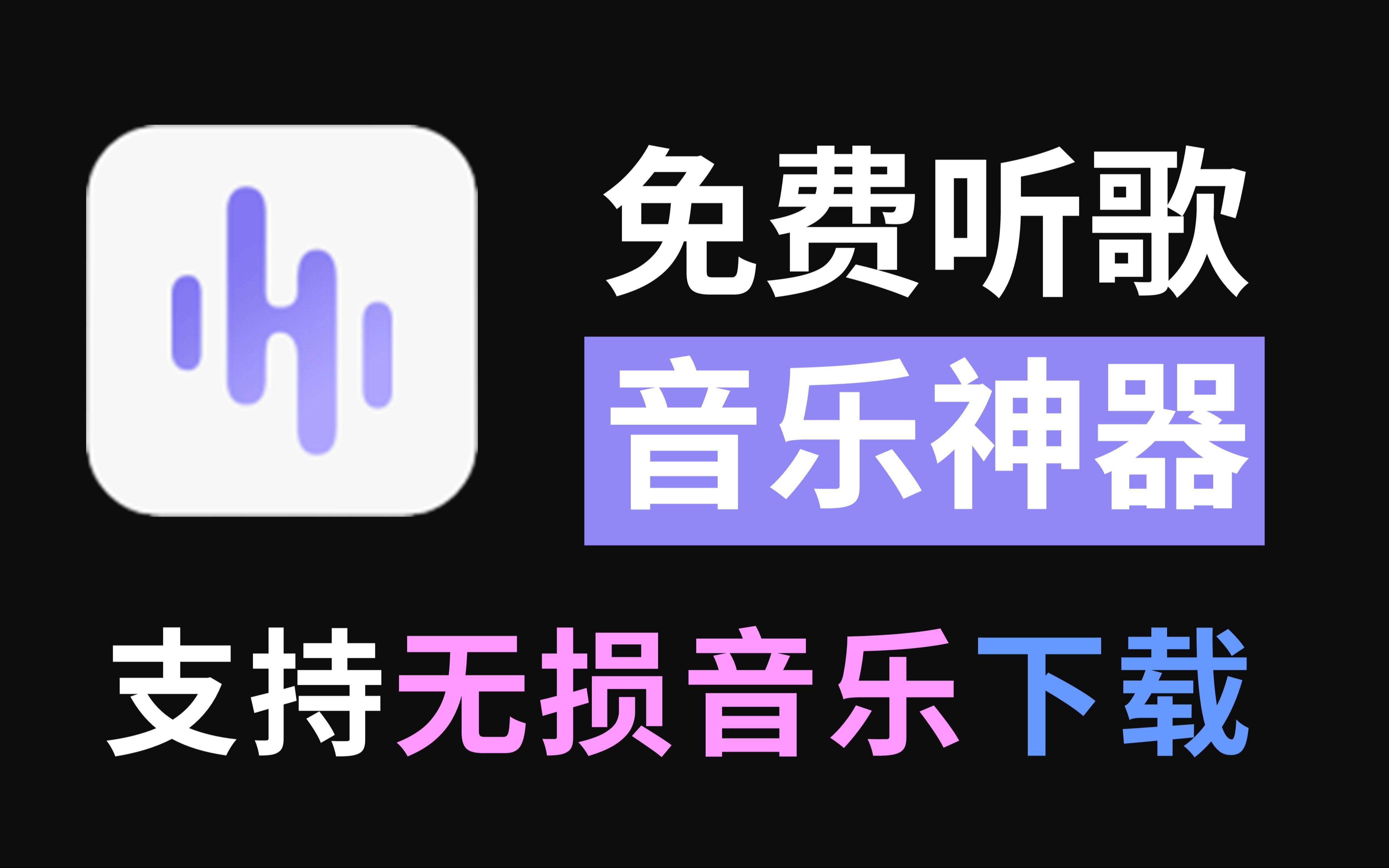 七年前的音乐下载神器，突然复活了！