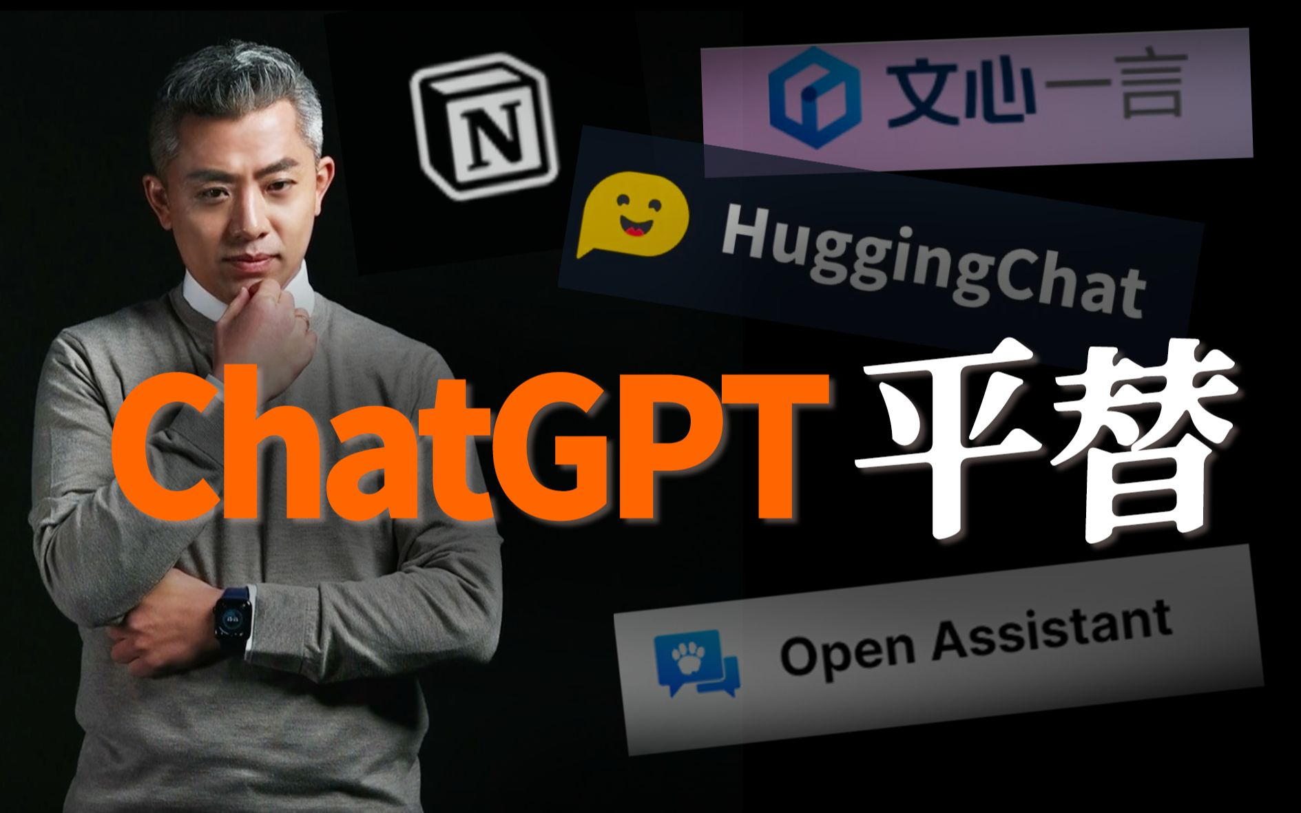 大语言模型工具——GPT平替产品介绍