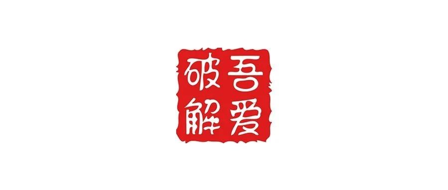 吾爱破解最新神器,功能强大实在太猛了!比付费软件还好用!