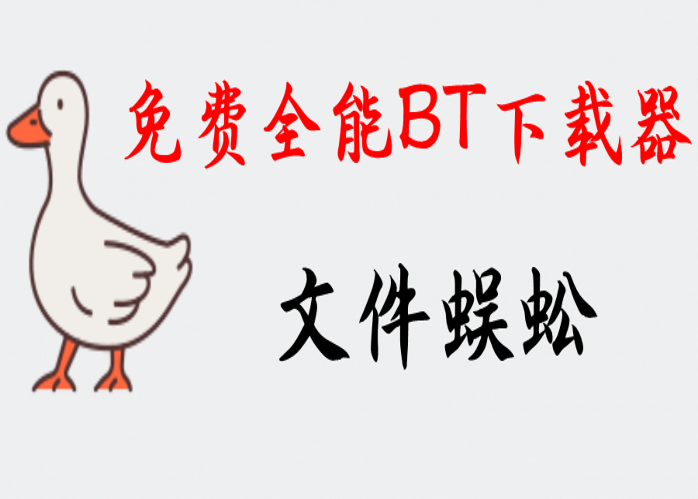 File Centipede文件蜈蚣免费下载