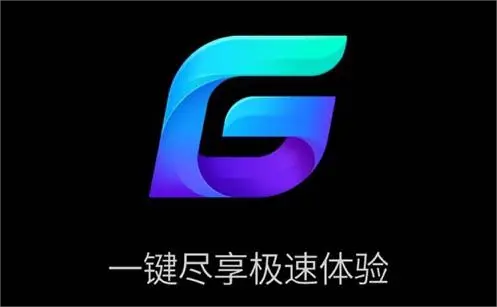 免费好用稳定的游戏加速器分享,超低延迟不卡顿!