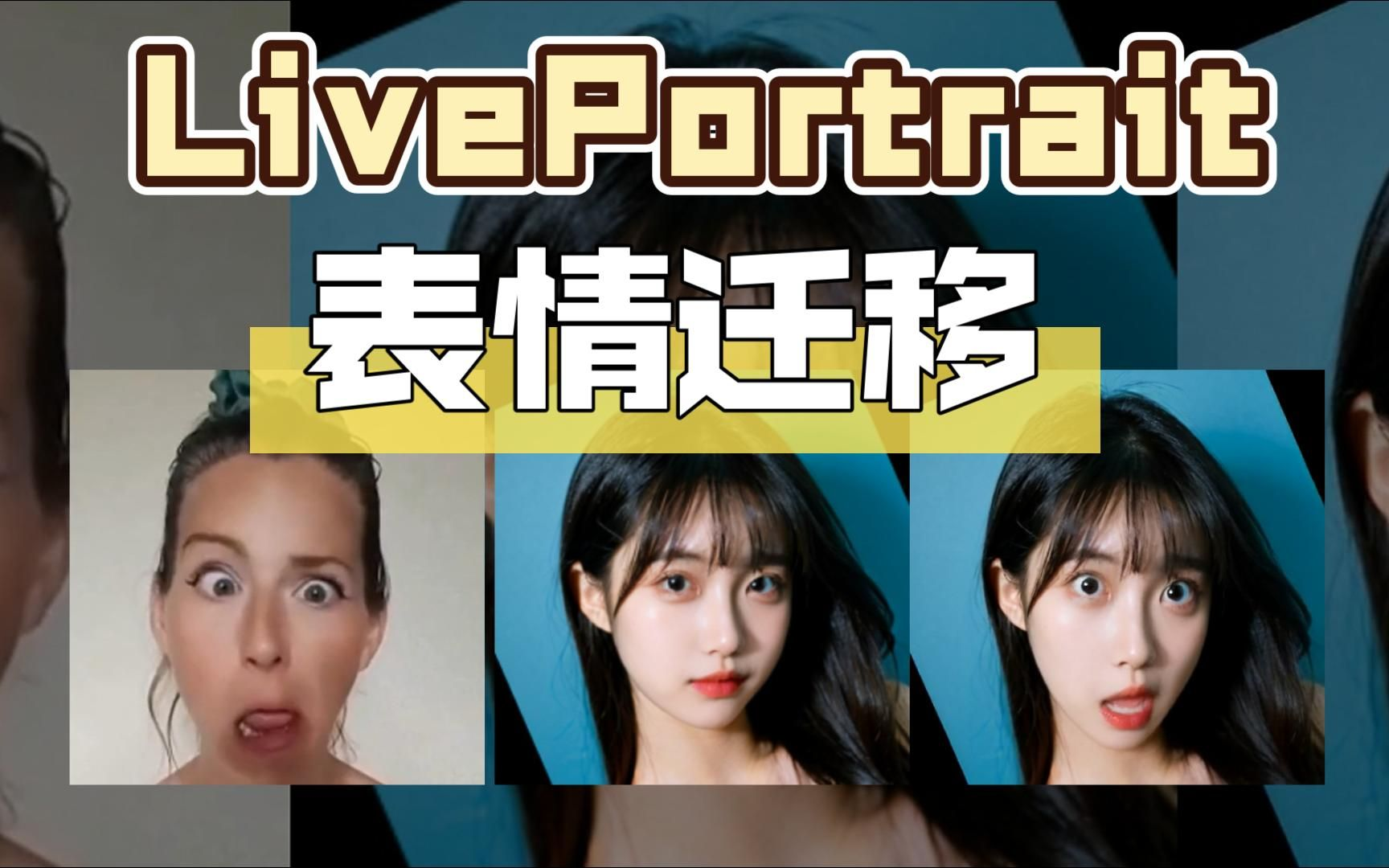 AI表情编辑工具,AdvancedLivePortrait-WebUI:精准控制面部表情的实时编辑器