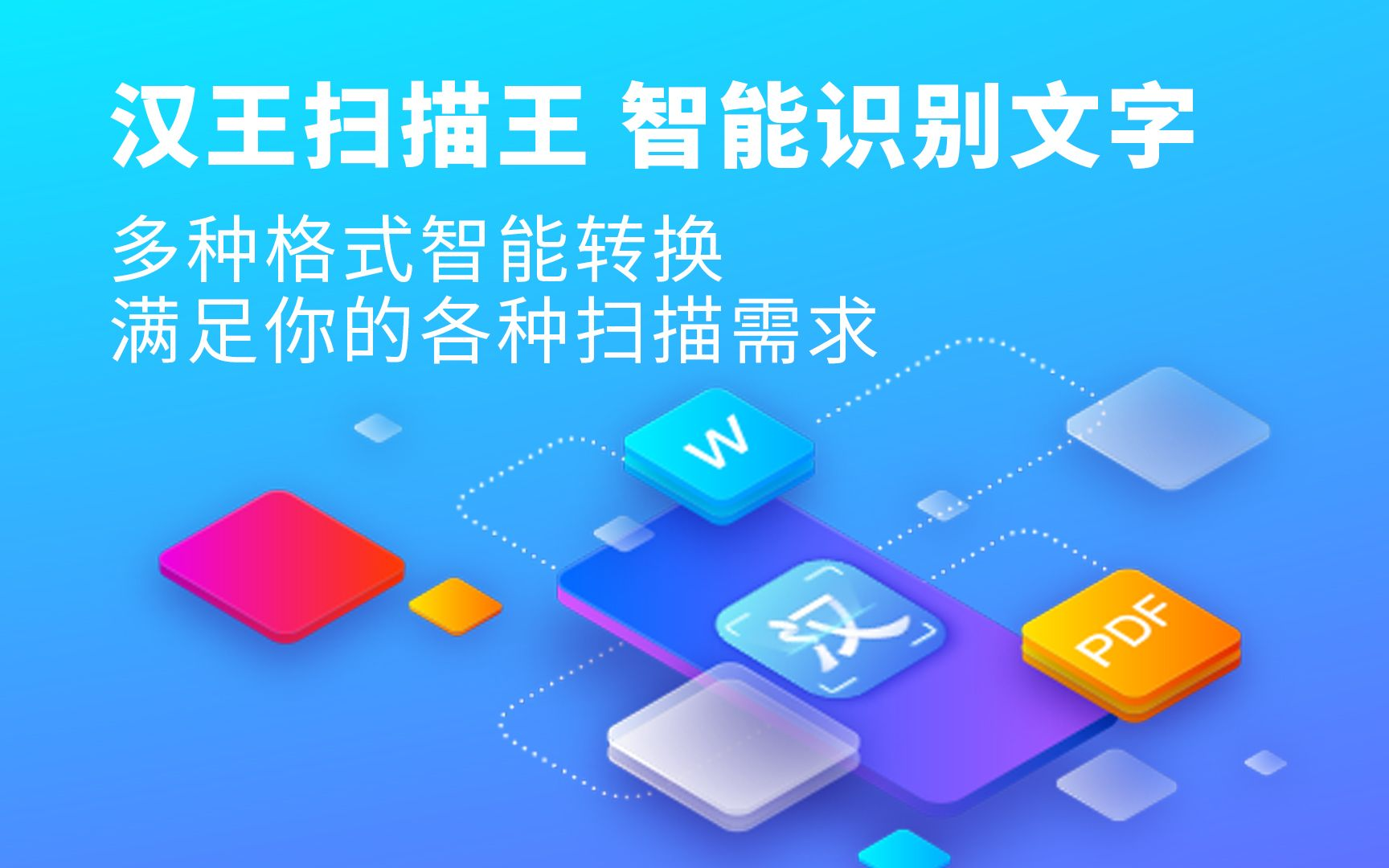 最新版汉王扫描王下载-专业级办公软件，高效工作必备!