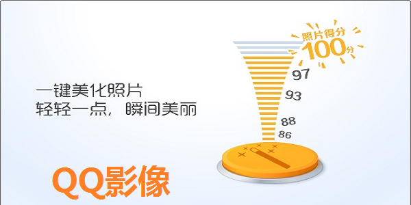 QQ影像图片编辑器下载安装