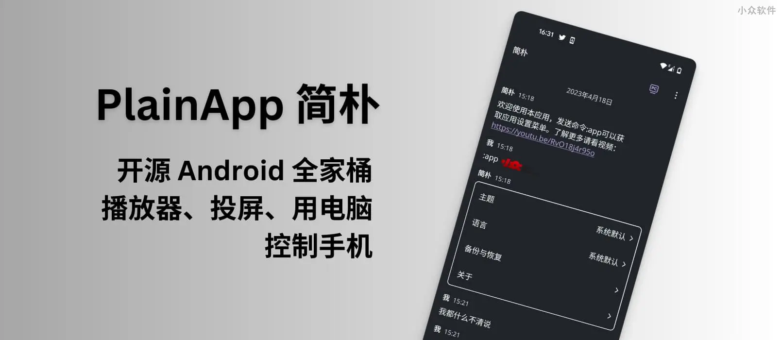 多功能开源应用 Plain App 简朴