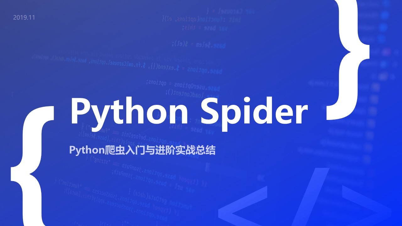 Python爬虫快速入门,爬虫进阶学习路线,以及爬虫知识体系总结