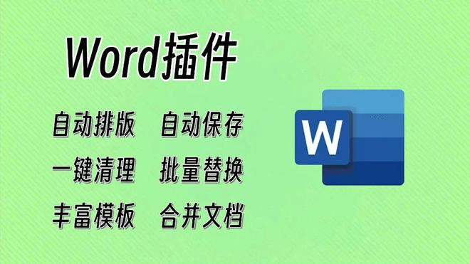高效率的Word文档增强插件——不坑盒子