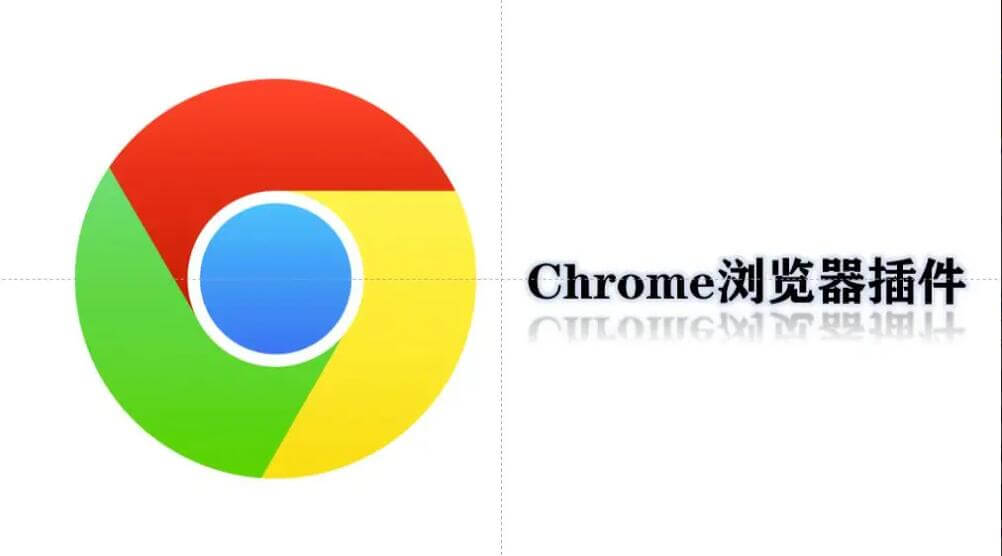 三个牛逼的插件，让你的浏览器直接开挂！