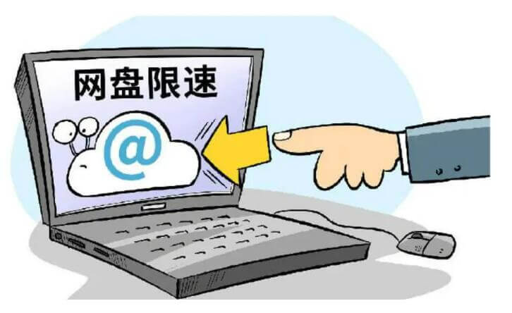 网盘又一不限速下载教程！简单无套路，100%成功！