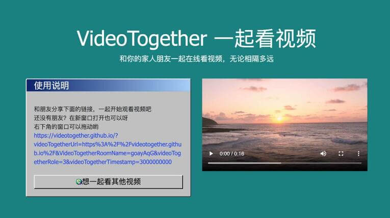 一起看视频工具，兼容所有平台：拯救你的异地恋