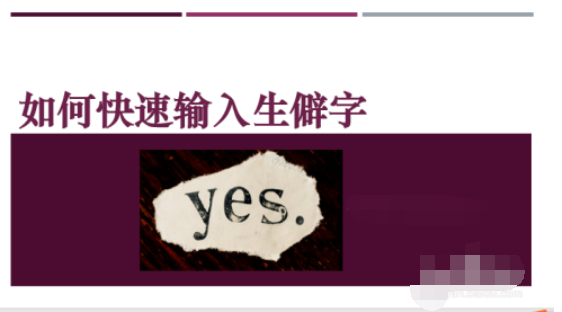 生僻字不认识?教你一个简单的方法,3秒快速搞定!