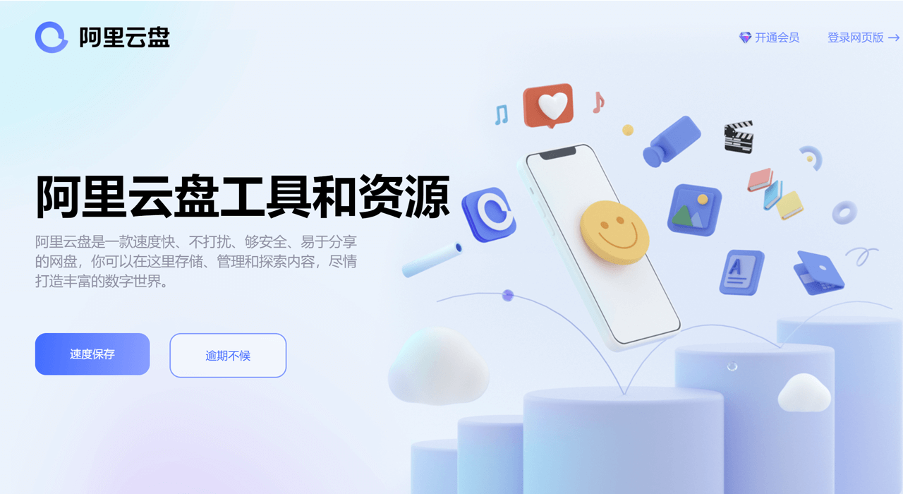 白嫖阿里云盘资源的N种姿势(包含工具和资源),低调使用哦~