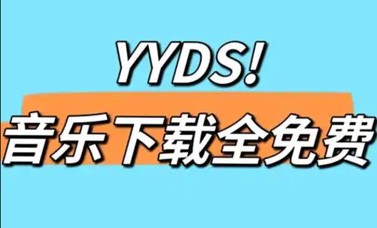 音乐搜索APP下载安装免费版,全网无损音乐统统搞定