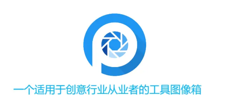 洋芋田图像工具箱 - 开源免费多功能批量图片处理软件