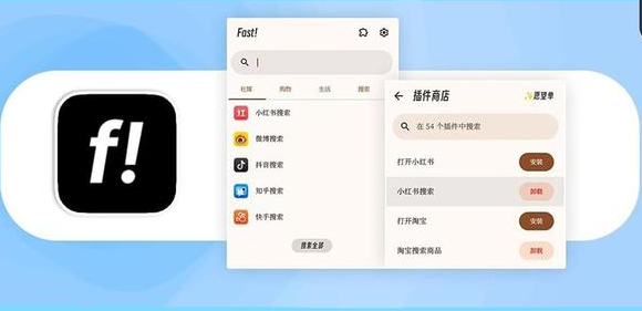 手机搜索工具,Fast!软件体验