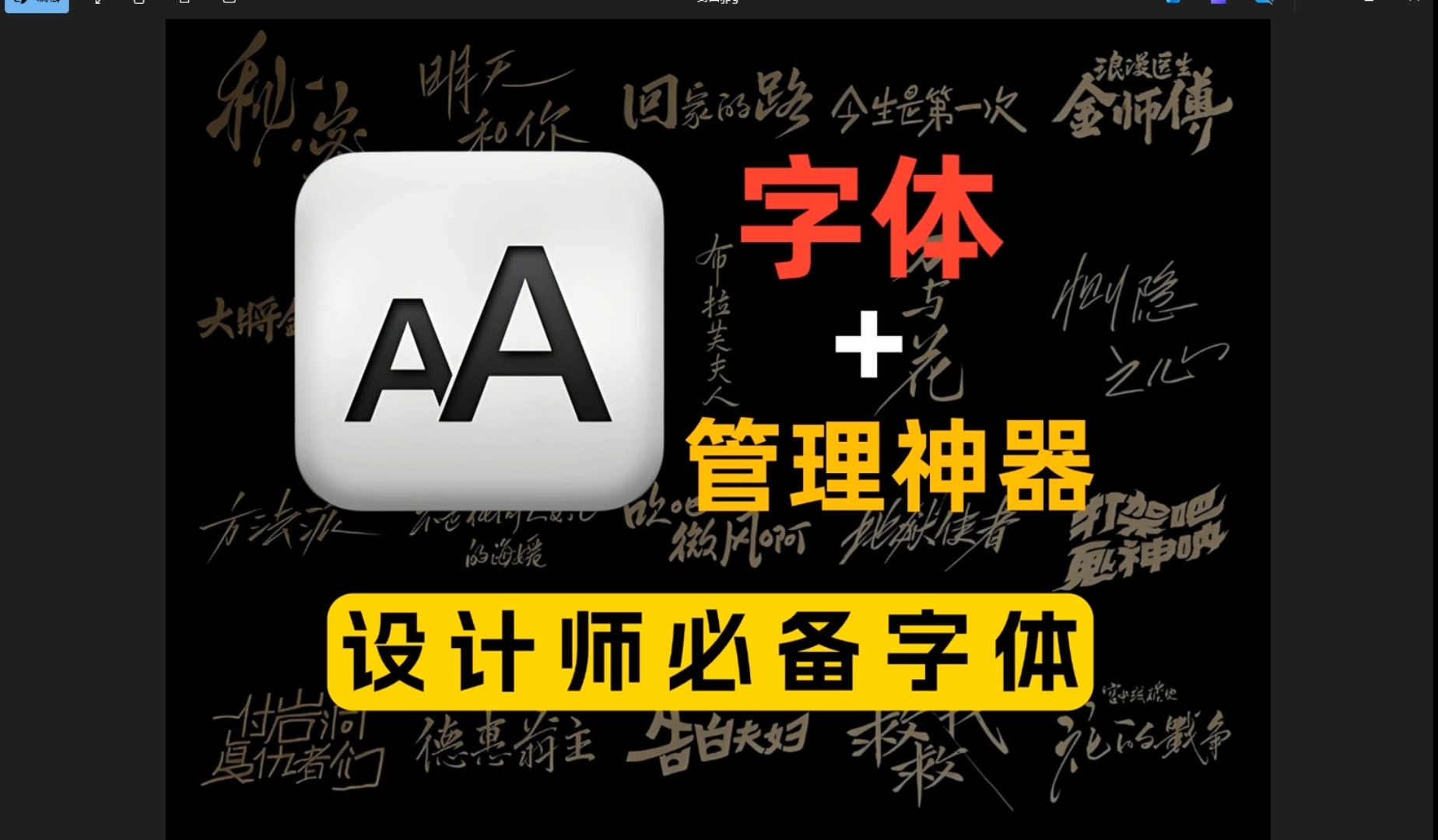 网页字体修改脚本——NiceFont(耐视字体)