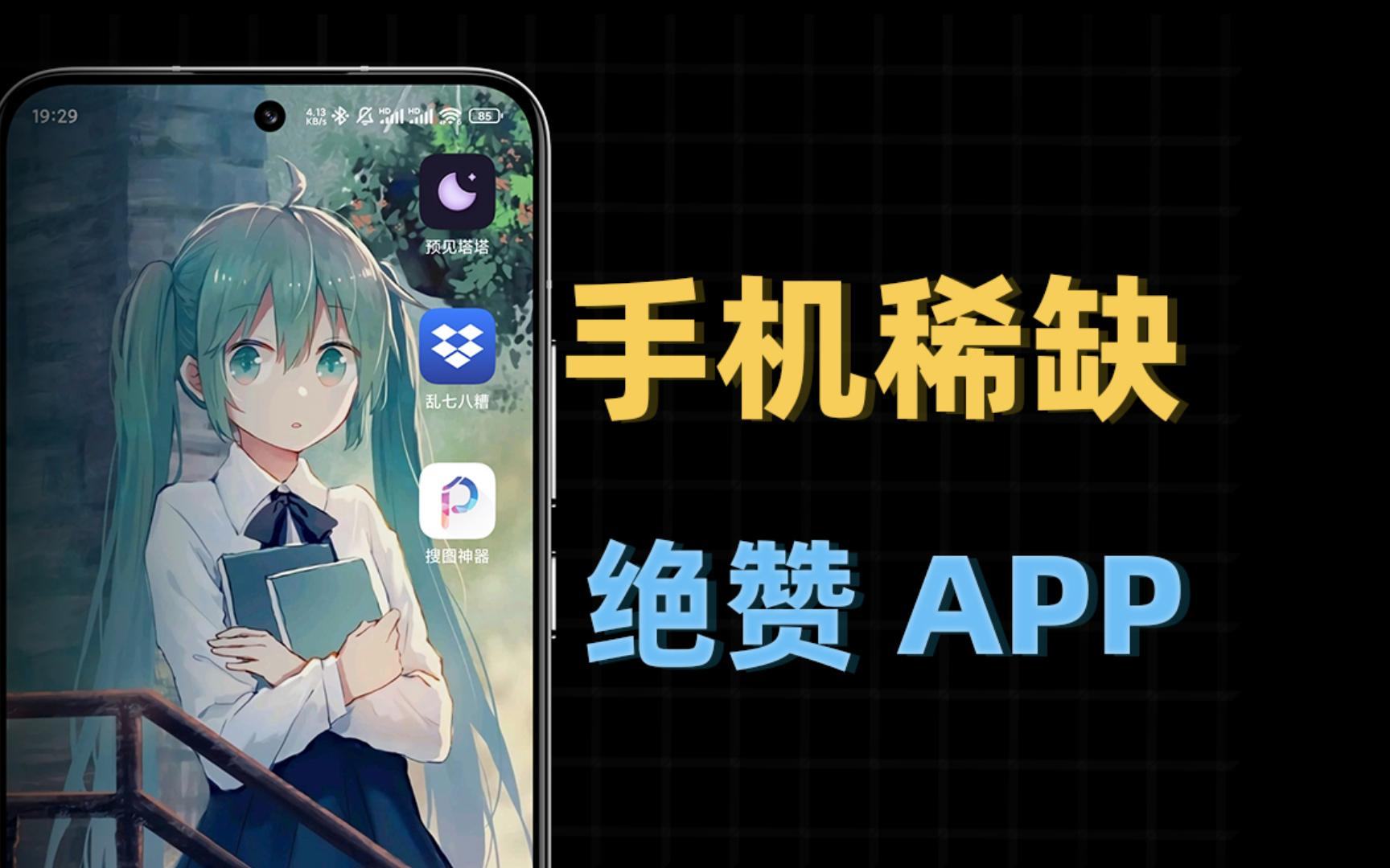 安卓神级App,实属精品,低调使用!