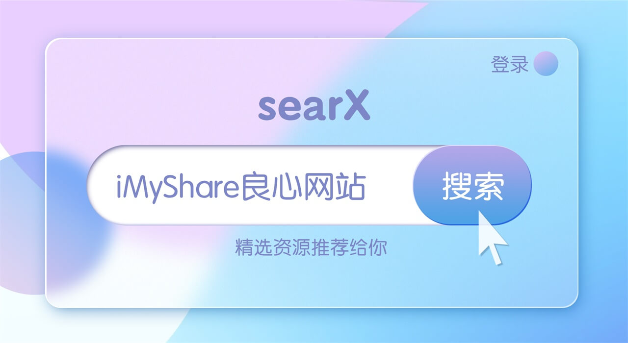 利用免费开源项目searX,搭建一个完全属于自己的聚合搜索引擎,比百度搜索好用N倍!