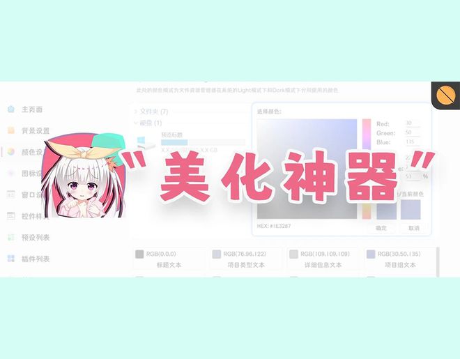 枫の美化工具箱,一款用于美化和优化电脑界面的强大功能的工具箱