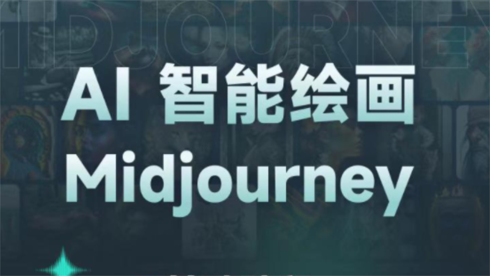 Midjourney充值全流程,告别代充