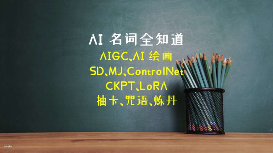 AI绘画各种名词解释