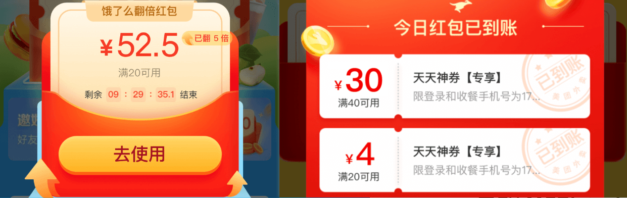 饿了么美团外卖隐藏红包，一天轻松省几十元！