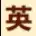 英语小说网