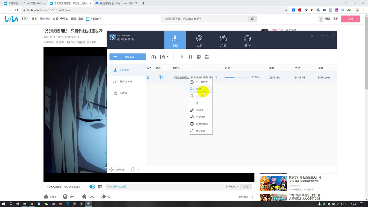 ApowerSoft下载bilibili视频