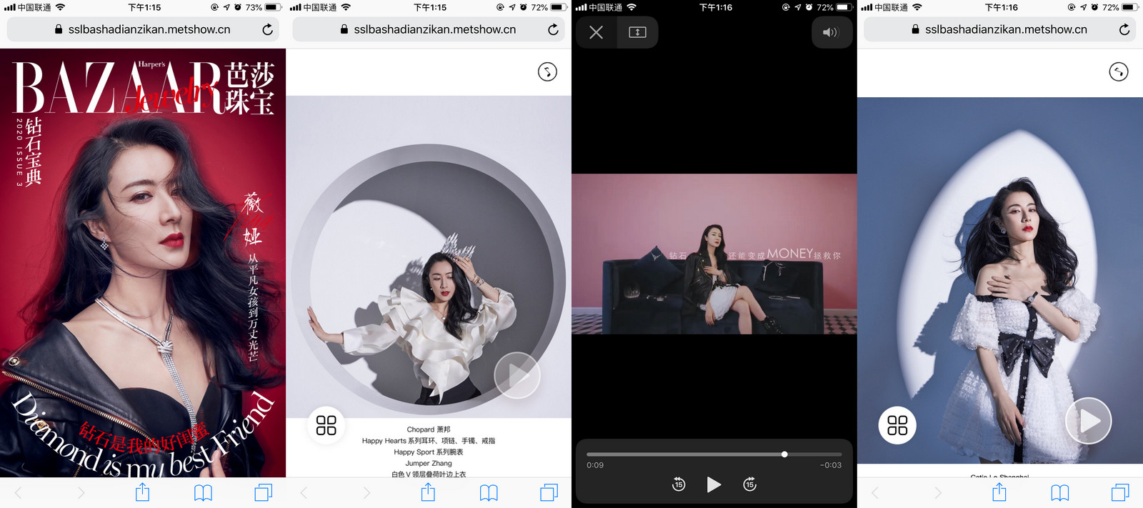 芭莎电子杂志 - 薇娅