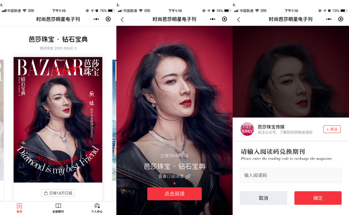 芭莎电子杂志微信小程序