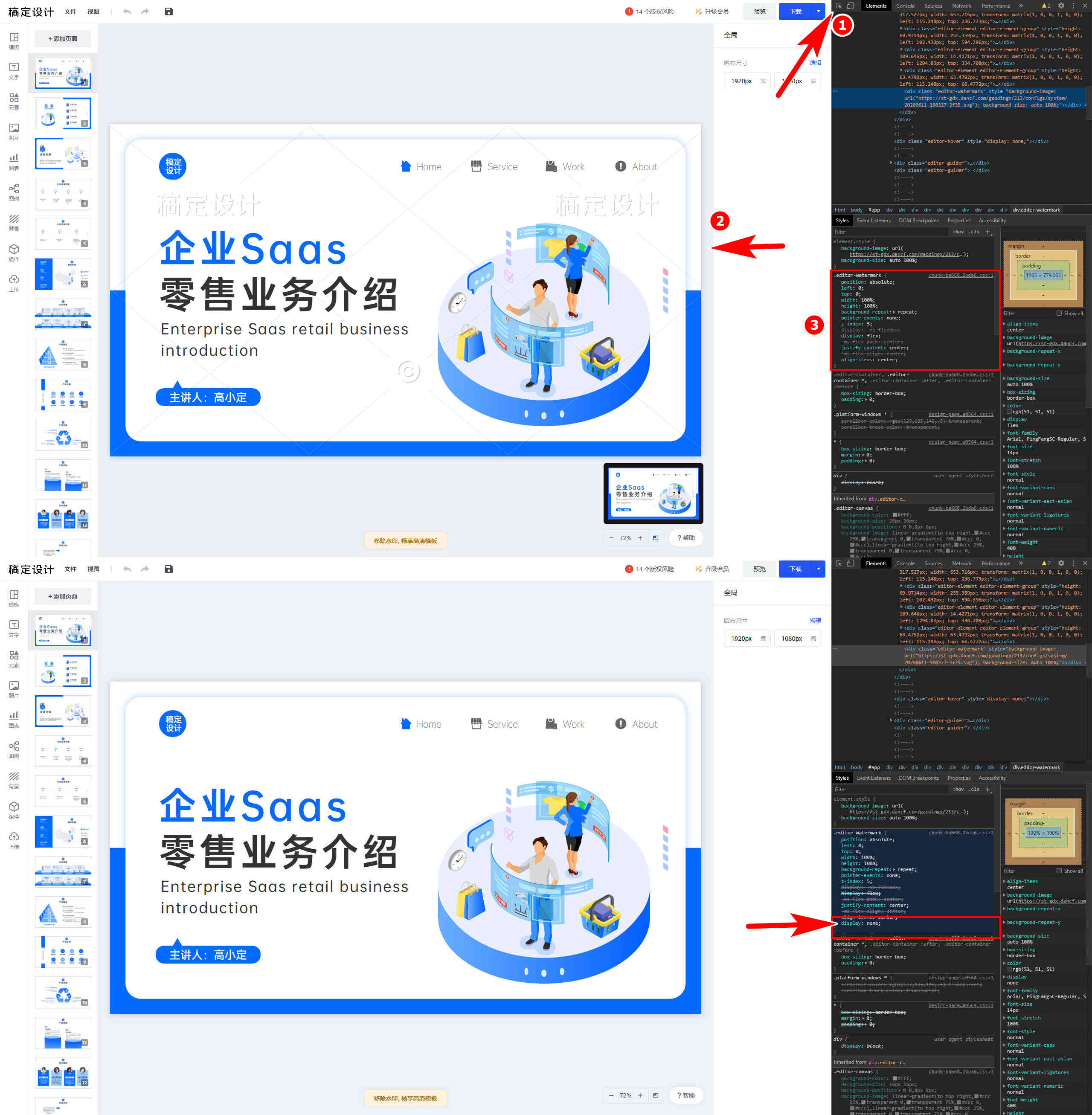 使用Chrome谷歌浏览器开发者工具(developer tool)修改网页元素样式