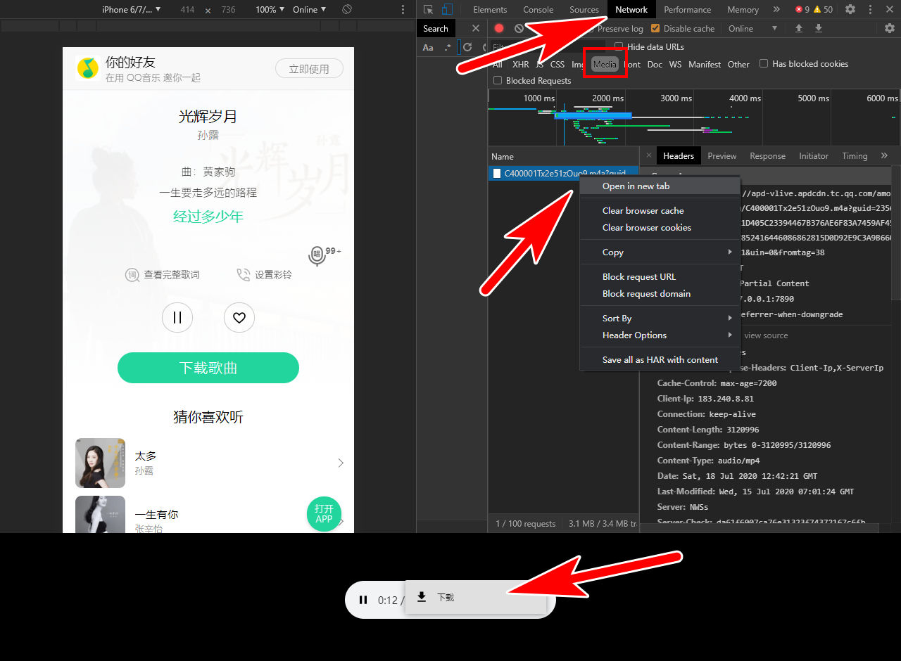 chrome谷歌瀏覽器開發者工具(developer tool)下載音樂,視頻