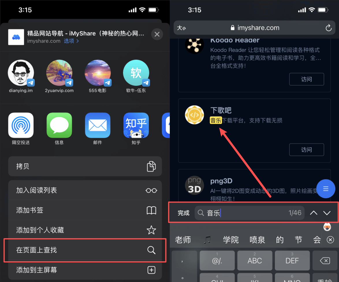 手机浏览器上,在imyshare页面内搜索资源