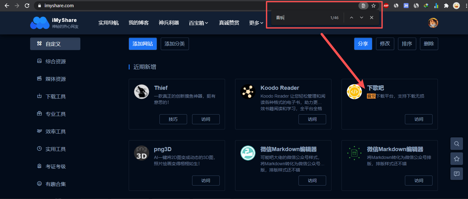 电脑浏览器上,在imyshare页面内搜索资源
