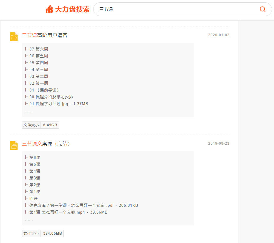 网盘搜索 - 大力盘
