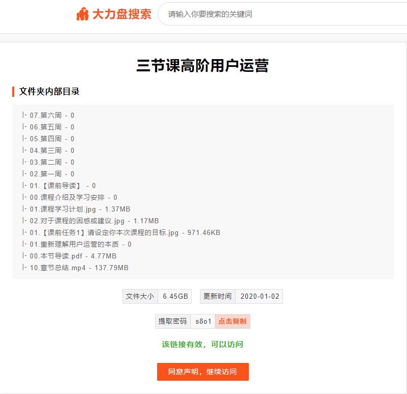 网盘搜索 - 大力盘