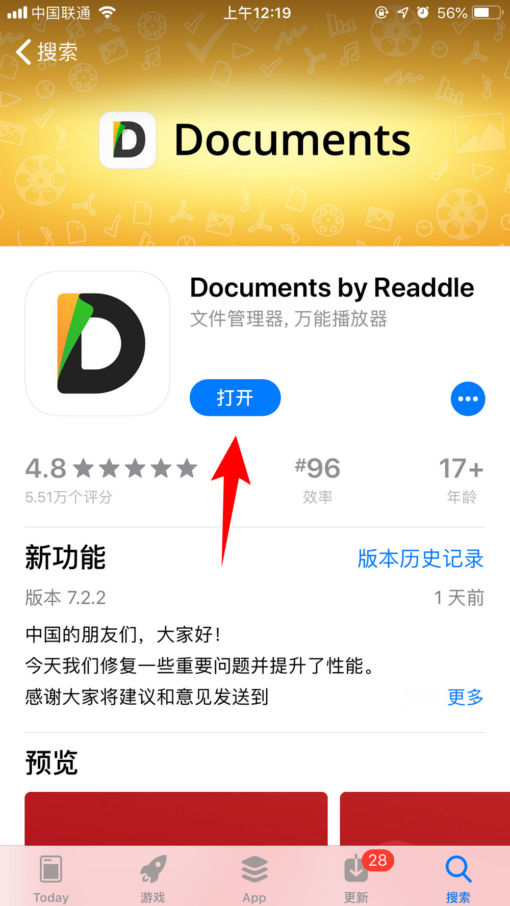 去AppStore下载Documents app
