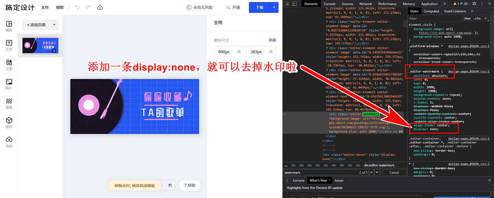 非会员,免费去除稿定设计的水印