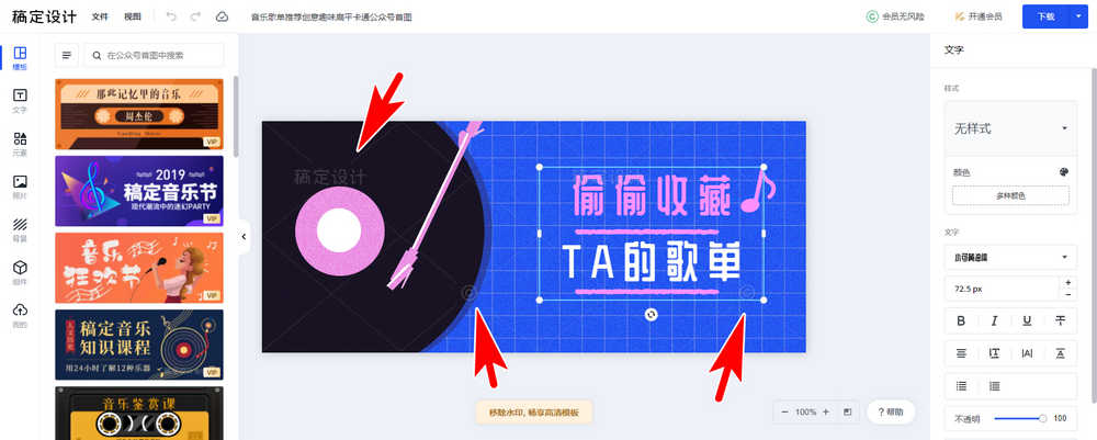 免费移除稿定设计的水印