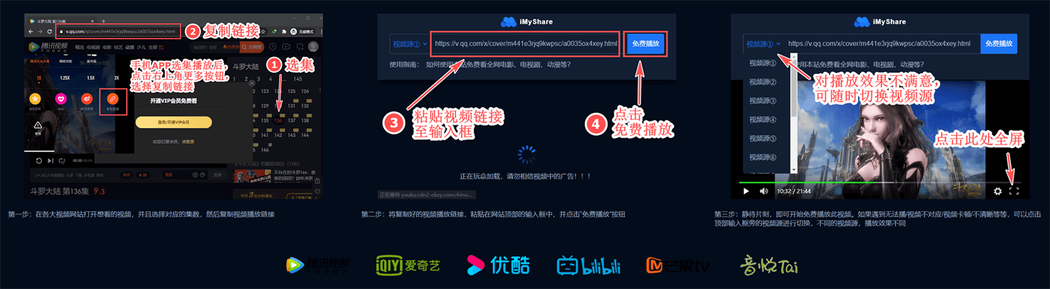 使用iMyShare免费播放VIP视频和超前点播视频