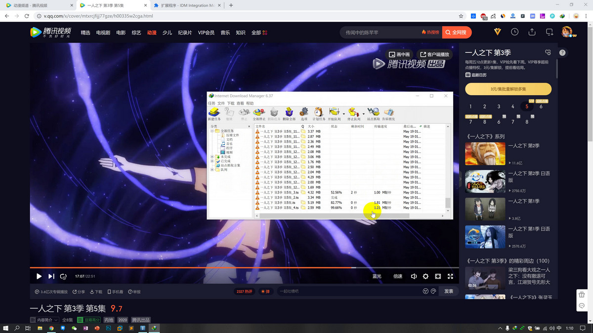 IDM正在下载VIP视频