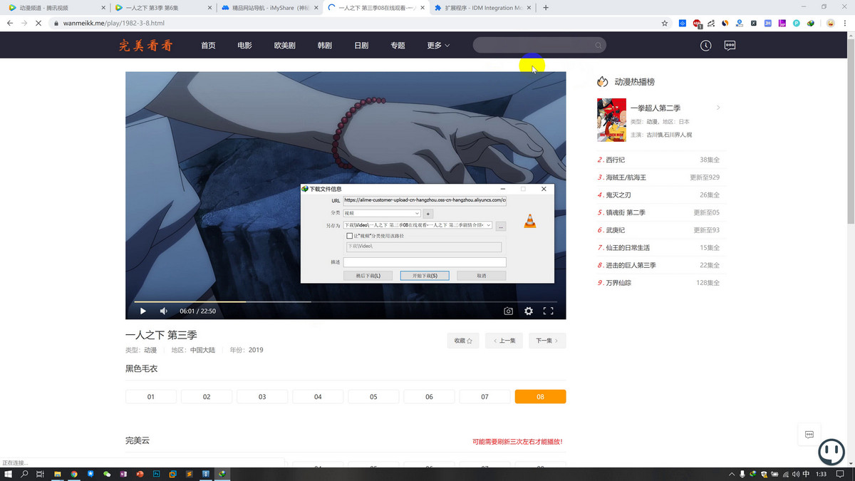 IDM下载超前点播视频